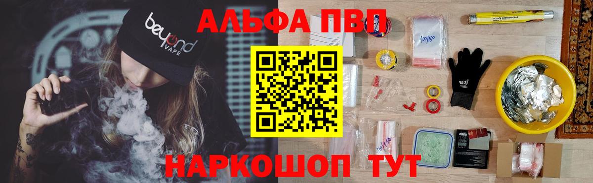 APVP СК  A PVP мука  A-PVP  Семилуки  Вход с VPN  Alfa_PVP VHQ 