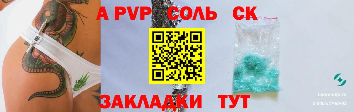 A PVP Crystall Семилуки