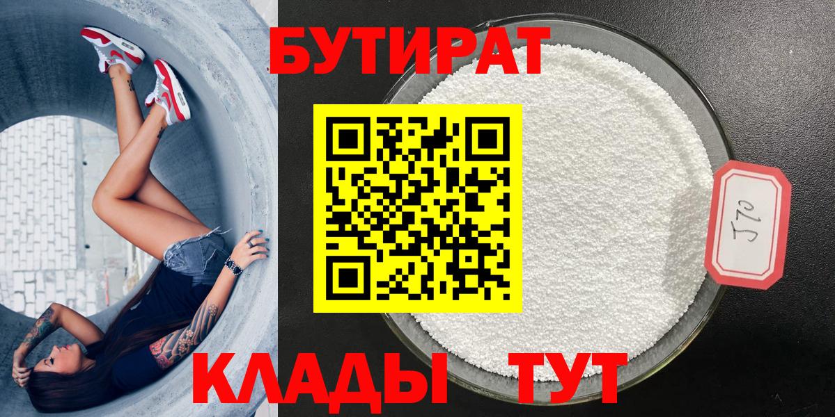 Семилуки  БУТИРАТ оксана  Бутират  Вход с VPN 