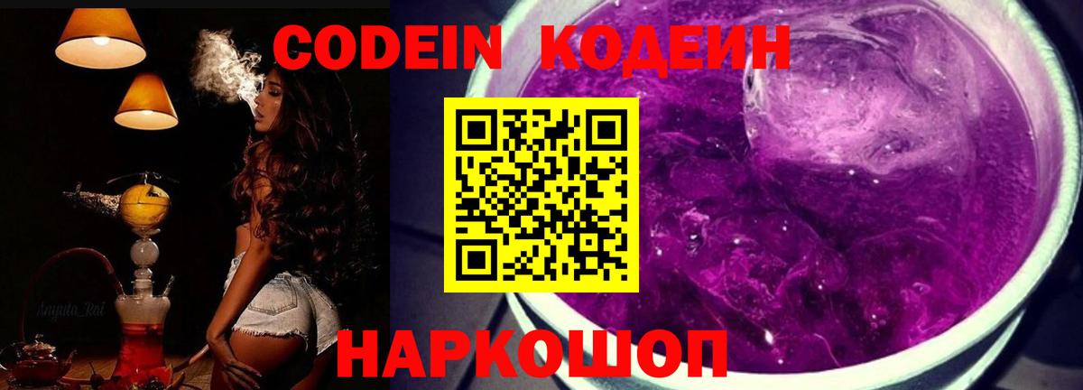 Кодеиновый сироп Lean Purple Drank  наркота  Семилуки  Вход с VPN 